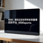 普通球迷用户头像